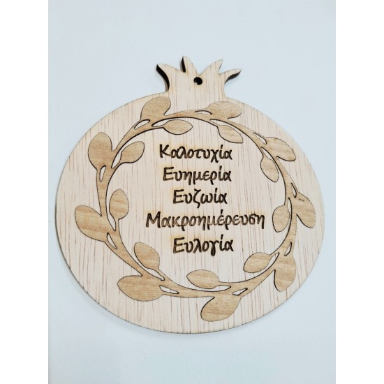 Ξύλινο ρόδι με ευχές σε στεφάνι 12cm 1τμχ 